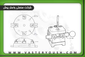 جیگ آماده و جیگ چند ایستگاهی|جیگ ها|نوشته ها|شرکت صنعتی واستریوش|انواع جیگ|طراحی،ساخت،تولیدونصب قطعات صنعتی|cnc