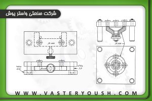 جیگ پایه دار و جیگ با صفحات زیرو رو|جیگ ها|نوشته ها|شرکت صنعتی واستریوش|انواع جیگ|طراحی،ساخت،تولیدونصب قطعات صنعتی|cnc